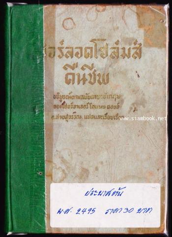 เชอร์ลอค โฮล์มส์ ชุดคืนชีพ (The Return of Sherlock Holmes) *ตำหนิ*