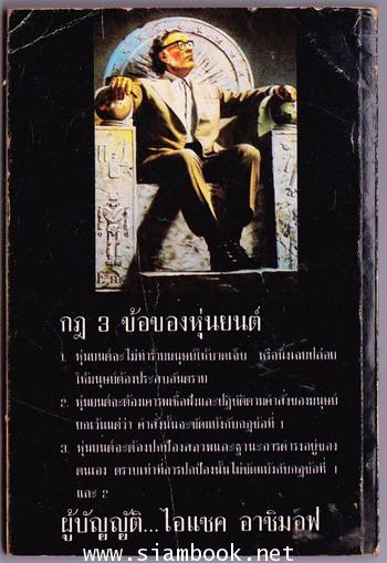 ข้าคือหุ่นยนต์1 (I , Robot) -order 252850- 1
