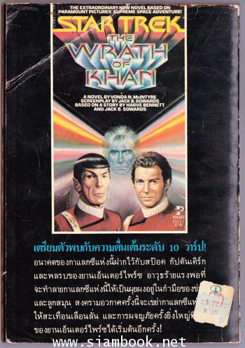 สตาร์เทร็ค2 (Star Trek II: The Wrath of Khan) 1