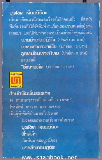 ใต้เงาอดีต 1