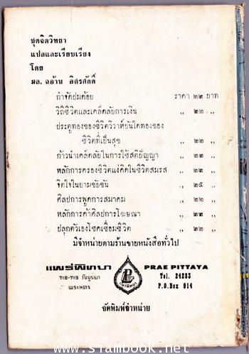 ฝึกกำลังใจ 1