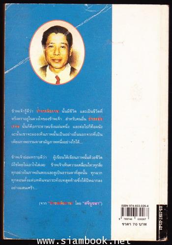 ข้างหลังภาพ พร้อมภาคผนวก 1