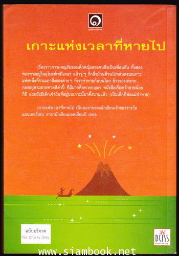 เกาะแห่งเวลาที่หายไป (L\'Isola Del Tempo Perso) 1