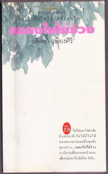 เพลงใบไม้ร่วง