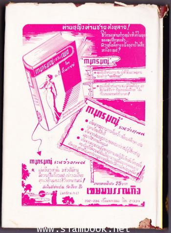 ตำราชี้โชคด้วยลายมือ (รวม 6 อาจารย์) 3