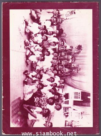 ที่ระลึก ๘๐ ปี คุณหญิงชิ้น ศิลปบรรเลง 1