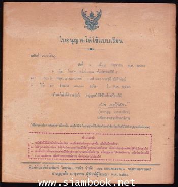 วิทยาศาสตร์เบื้องต้นชั้นประถมปีที่5 (ฉบับ ทวพ.) 1