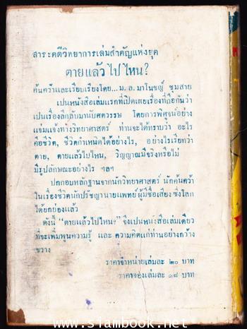 ตายแล้วไปไหน 2