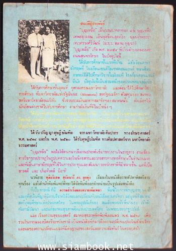 เรื่องของช้างพลายมงคลผู้อาภัพ 1