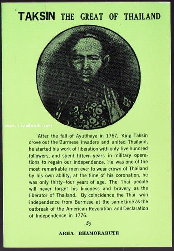 Taksin The Great of Thailand (พระเจ้าตากสินมหาราช ฉบับภาษาอังกฤษ)