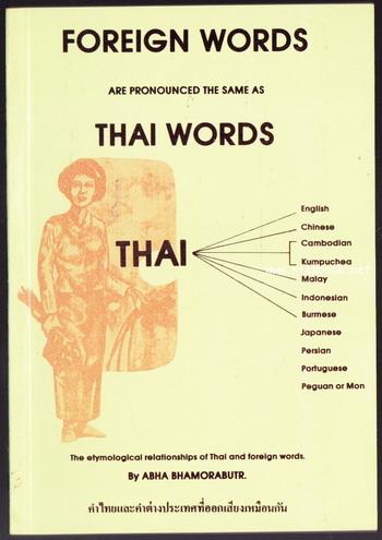 Foreign Words Are Pronounced The Same as Thai Words