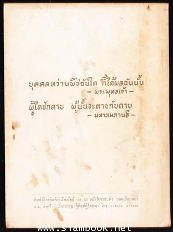 กฎแห่งกรรม และ สรรพคุณยาไทยจากฉบับใบลาน อนุสรณ์ นายชิต กระบวนยุทธ 1