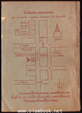 คู่มือบรรพชาอุปสมบทและบุพพกิจสำหรับนาคและภิกษุใหม่ ของ 2 นิกาย 1