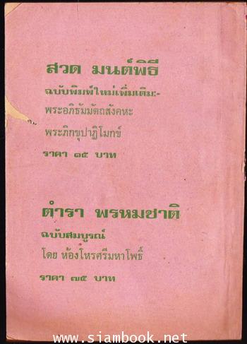 สวดมนต์เจ็ดตำนาน 1