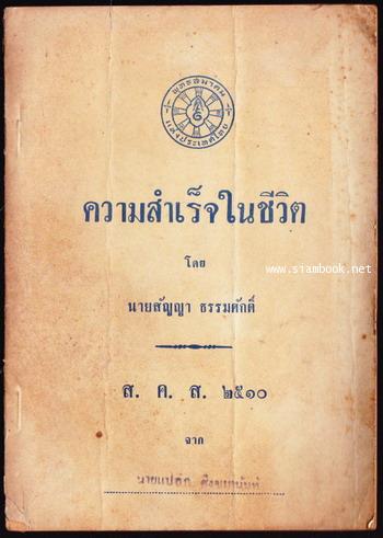 ความสำเร็จในชีวิต