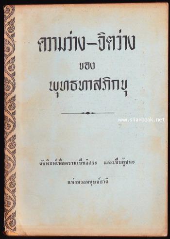 ความว่าง-จิตว่าง