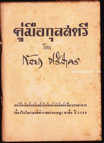 คู่มือกุลสตรี *ไม่มีปก*