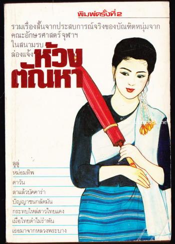 ห้วงตัณหา