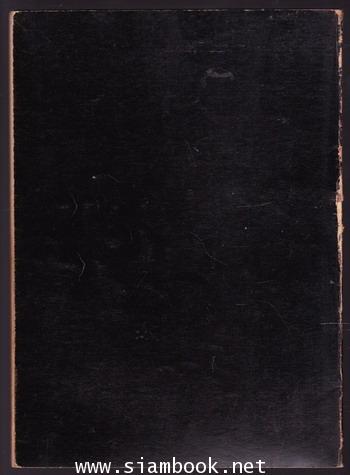 อาหารในวรรณคดี อนุสรณ์ รองอำมาตย์โท ขุนพิจิตรคุรุการ (ประยงค์ สุรสิงห์) 1