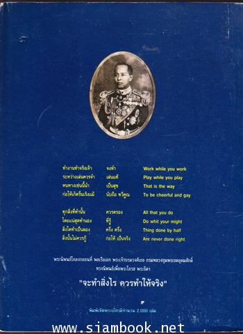 นานไปเขาไม่ลืม นายพลเรือเอก พระเจ้าบรมวงศ์เธอ พระองค์เจ้าอาภากรเกียรติวงศ์ กรมหลวงชุมพรเขตอุดมศักดิ์ 1