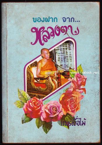 ของฝากจากหลวงตา เล่ม 3