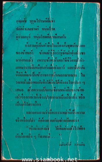 คนขี้เล่น *หนังสือโดนน้ำ* 1