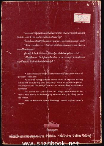 เพียงความเคลื่อนไหว *รางวัลซีไรต์,หนังสือดี100เล่ม,100หนังสือดี14ตุลา/วรรณกรรมแห่งชาติ* 1
