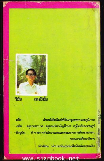 รวมเรื่องสั้นชุด เขาคือใคร 1