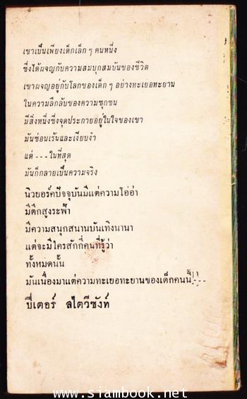 ปีเตอร์   สไตวีซังท์ เด็กผู้สร้างกรุงนิวยอร์ค (Peter  Stuyvesant) 1