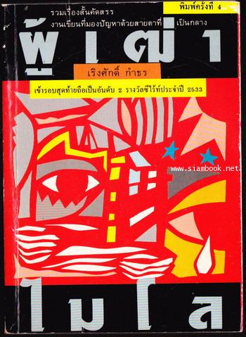 ผู้เฒ่าไมโล