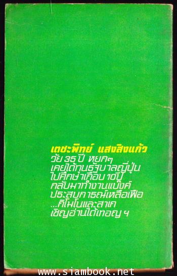 หยดสาเกบนกิโมโน 1