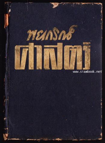 พยากรณ์ศาสตร์