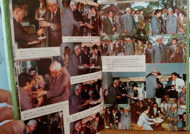 รวมภาพพฤกษชาติ ๒๕๑๘ / The Royal Horticultural Show 1975 3