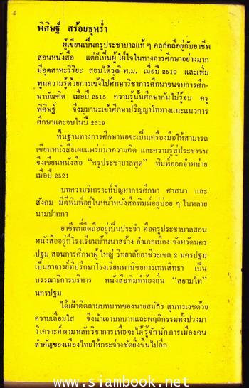 ผ่าตัณหาการเมือง สมัคร สุนทรเวช 1