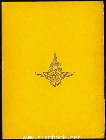 พระบรมเดชานุภาพ 1