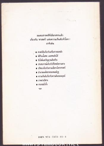 โลกเร้นลับศาสตร์พิศวง 1