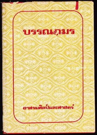 บรรณภมร