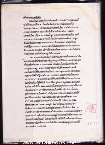 ฮาร่า เคอิ การพัฒนาประชาธิปไตย ในญี่ปุ่นก่อนสงครามโลกครั้งที่ 2 1