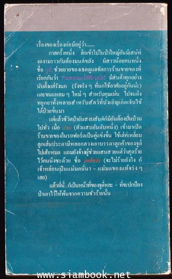 ต้นไม้เมื่อยเป็น (The Tree That Sat Down) 1