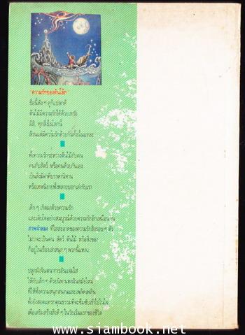 ความรักของต้นโอ๊ก (The Tree That Loved a Girl) *พิมพ์ครั้งแรก* 1