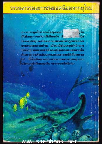 ปริศนาเจ้าหญิงไอยคุปต์ (La galere engloutie) 1