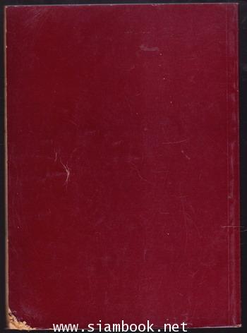 หนังสืออนุสรณ์ นายปิยวัฒน สุวรรณศิริ 1