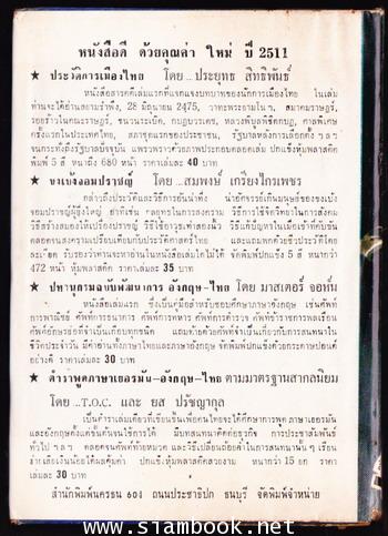 หลักของผู้ดี 1