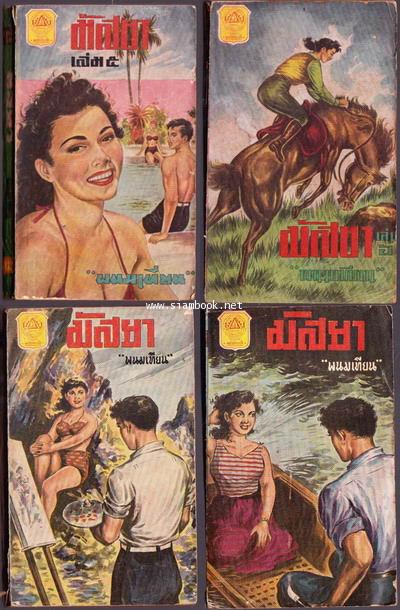 มัสยา (พิมพ์ครั้งแรก 11 เล่มชุด) 3
