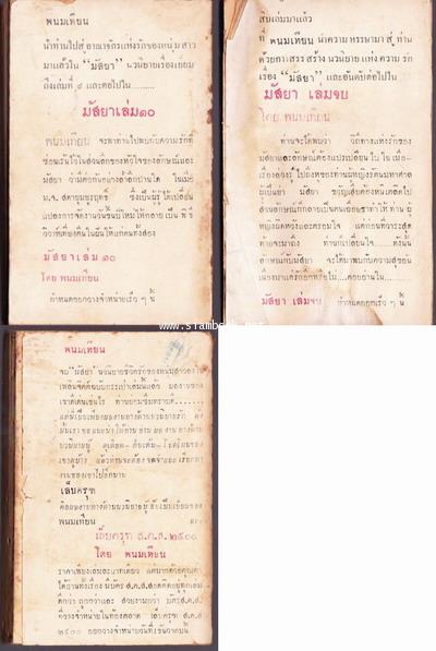 มัสยา (พิมพ์ครั้งแรก 11 เล่มชุด) 6