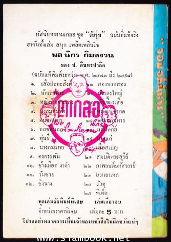 พล นิกร กิมหงวน ตอน จอมอภินิหาร 1