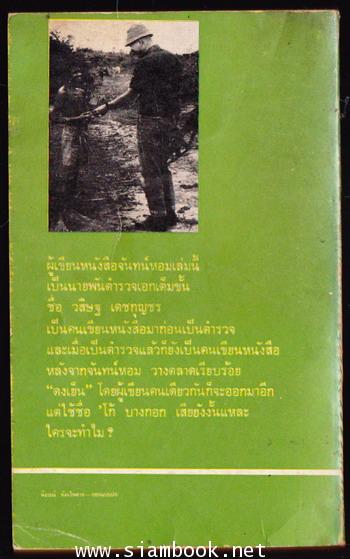 จันทน์หอม 1