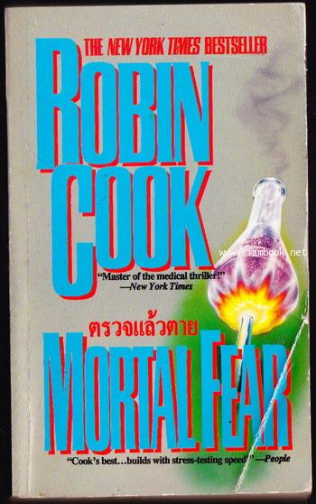 ตรวจแล้วตาย (Mortal Fear)