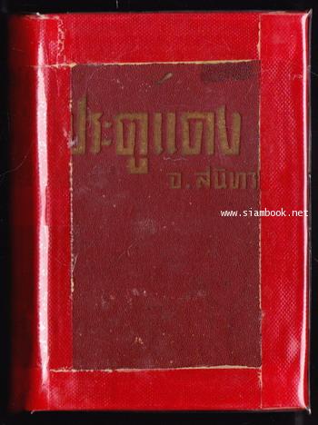 ประตูแดง (The Vermilion Gate)