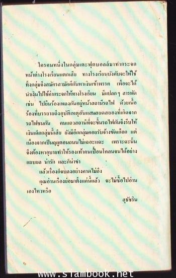 หน้าต่างบานเดียว (The Otterbury Incident) 1